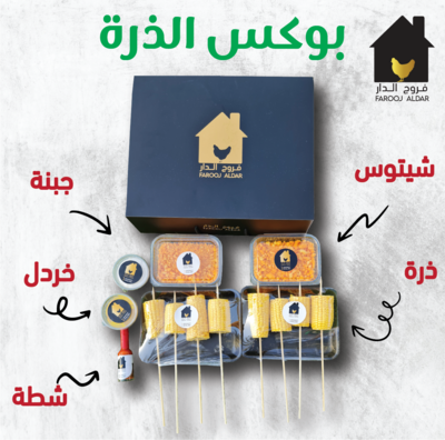 بوكس الذرة
