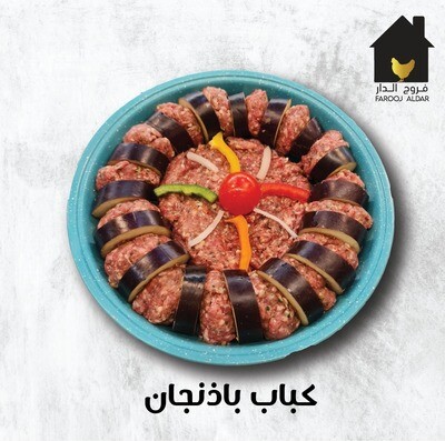 صينية كباب بالباذنجان