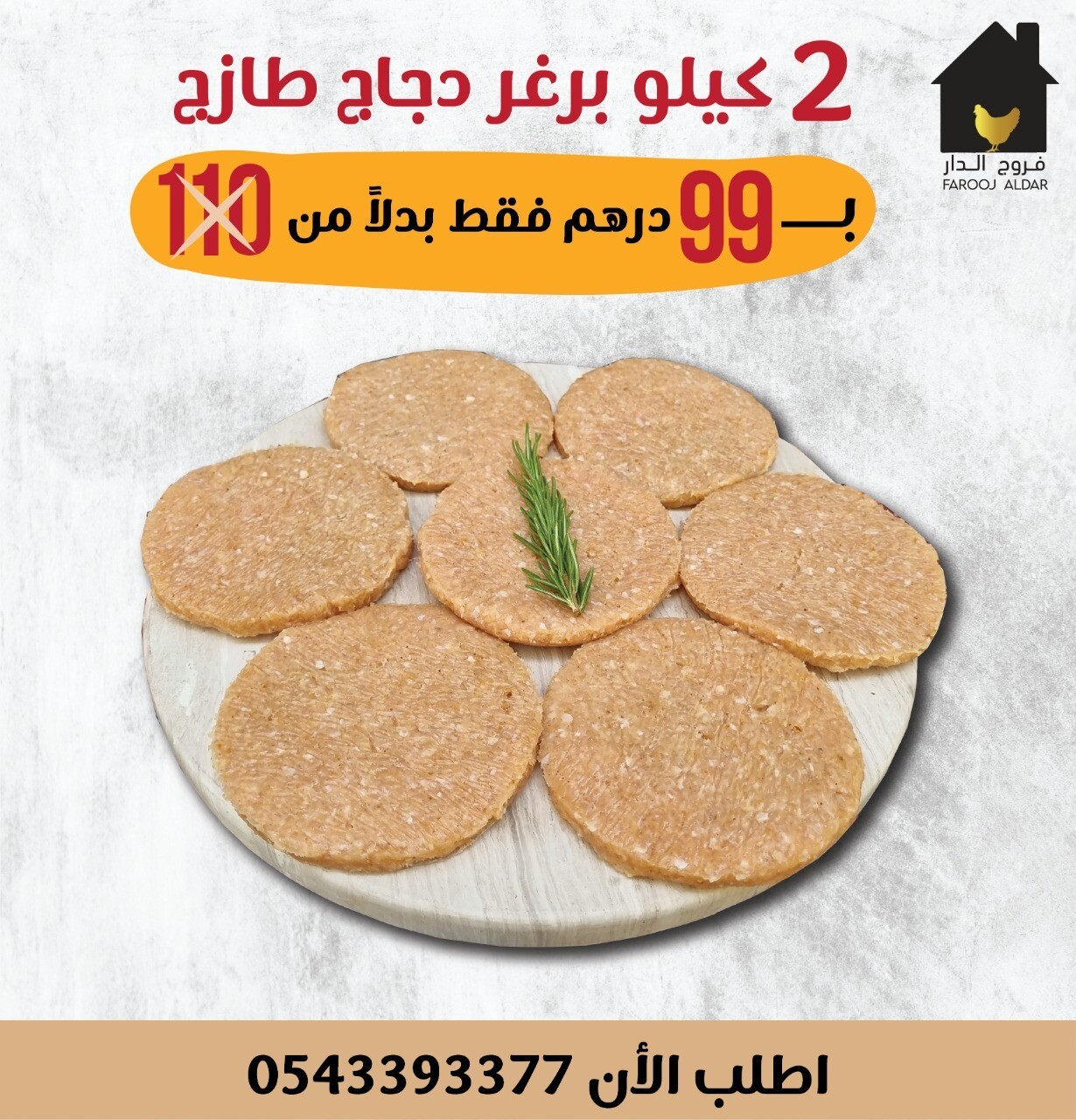 عرض 2 كيلو برجر دجاج طازج