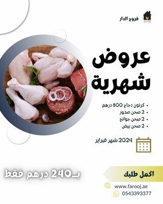 عروض شهرية