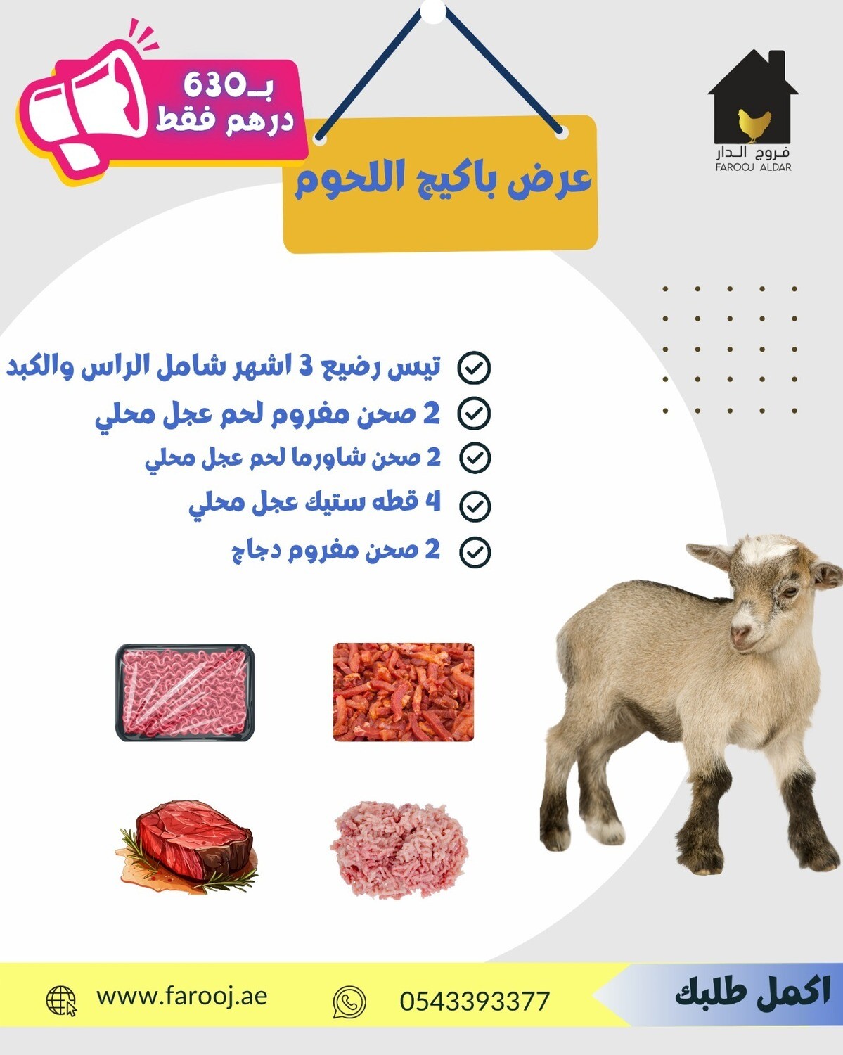 باكيج اللحوم
