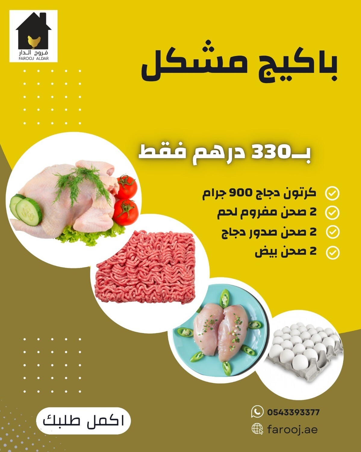 باكيج مشكل 9