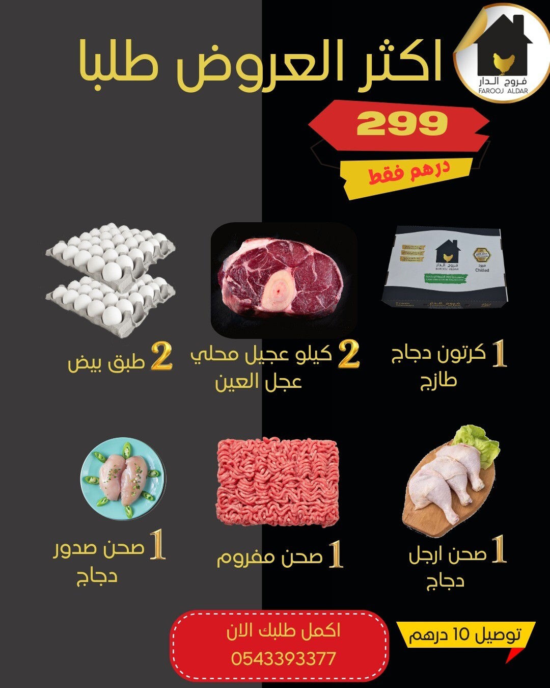 اكثر العروض طلبا