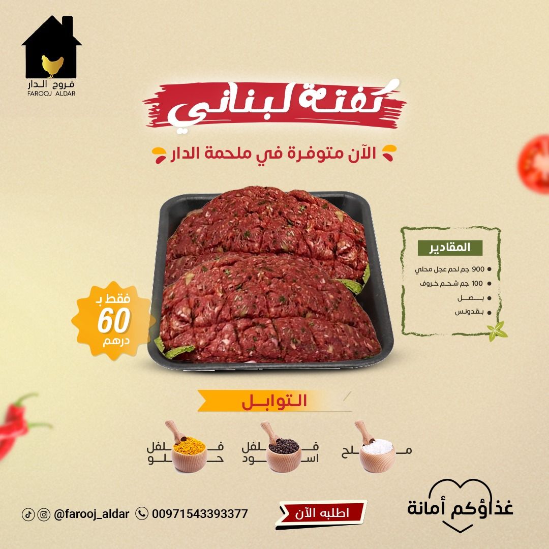 كفتة لبناني
