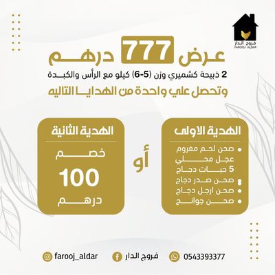 عرض 777