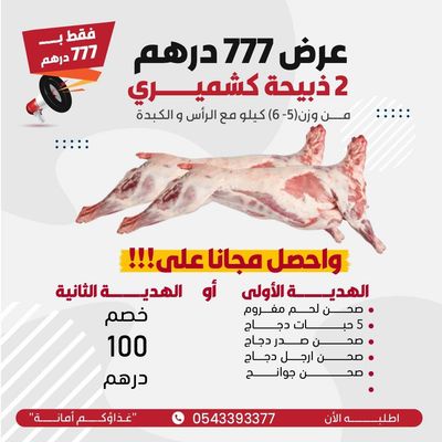 عرض 777 درهم