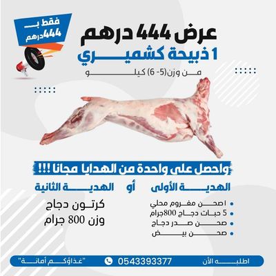 عرض 444 درهم