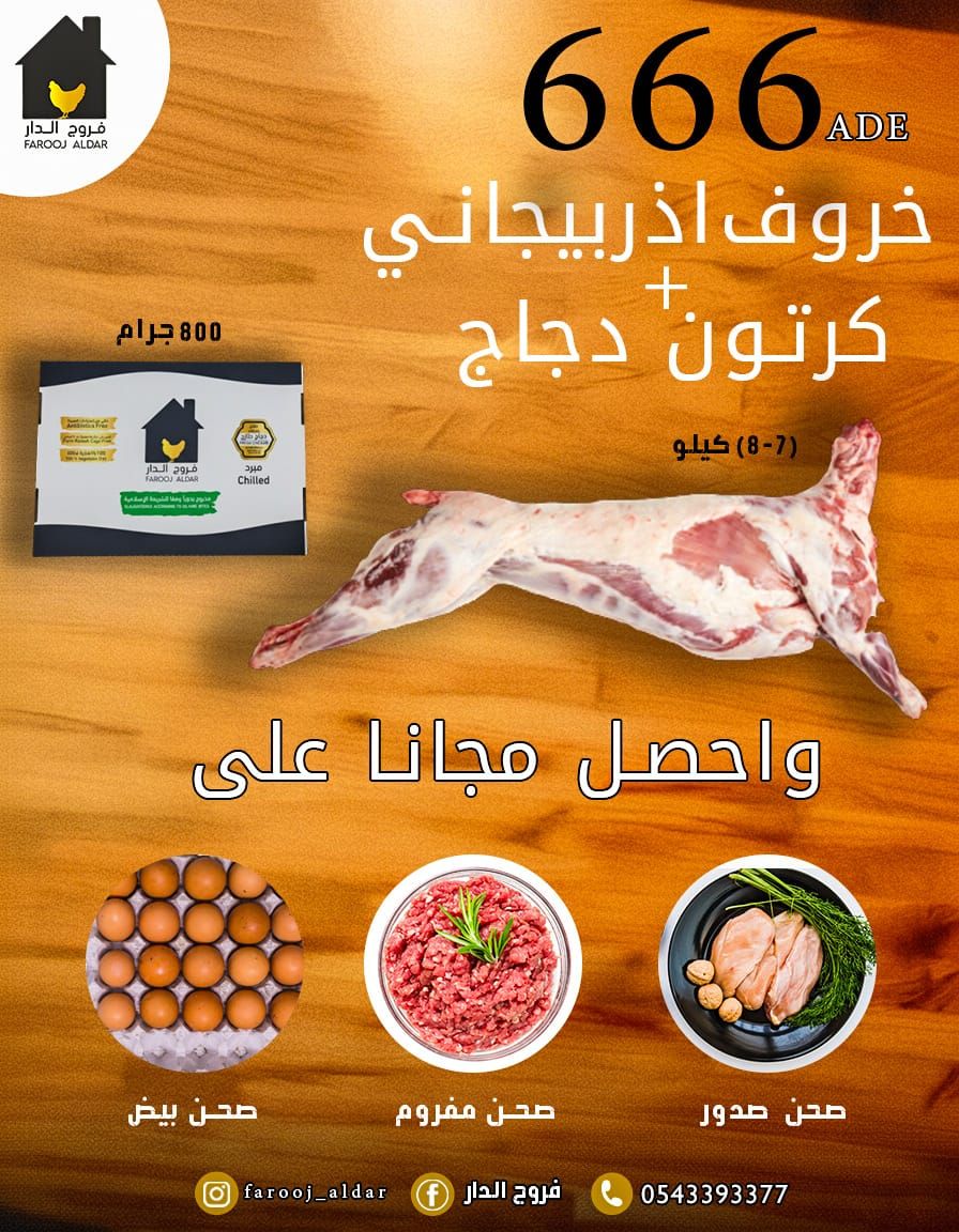 عرض 666