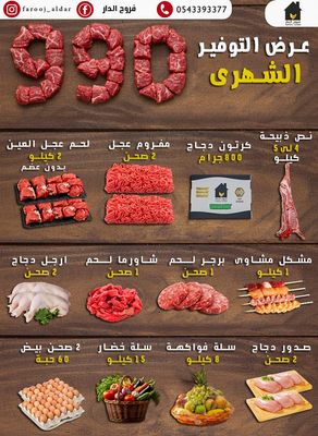 عرض التوفير الشهري