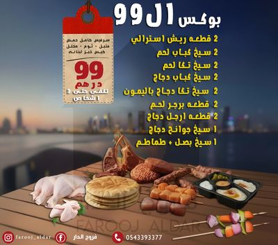 عرض مشاوي ال 99