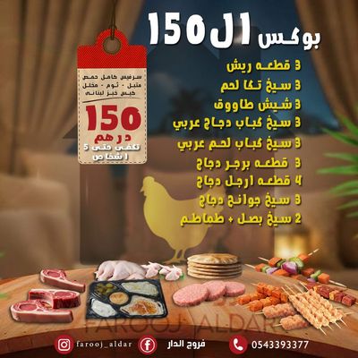 بوكس المشاوي ال 150