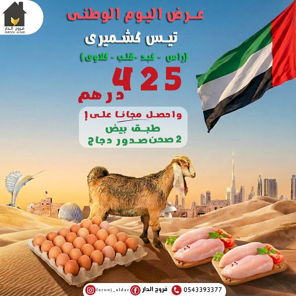 عرض اليوم الوطني