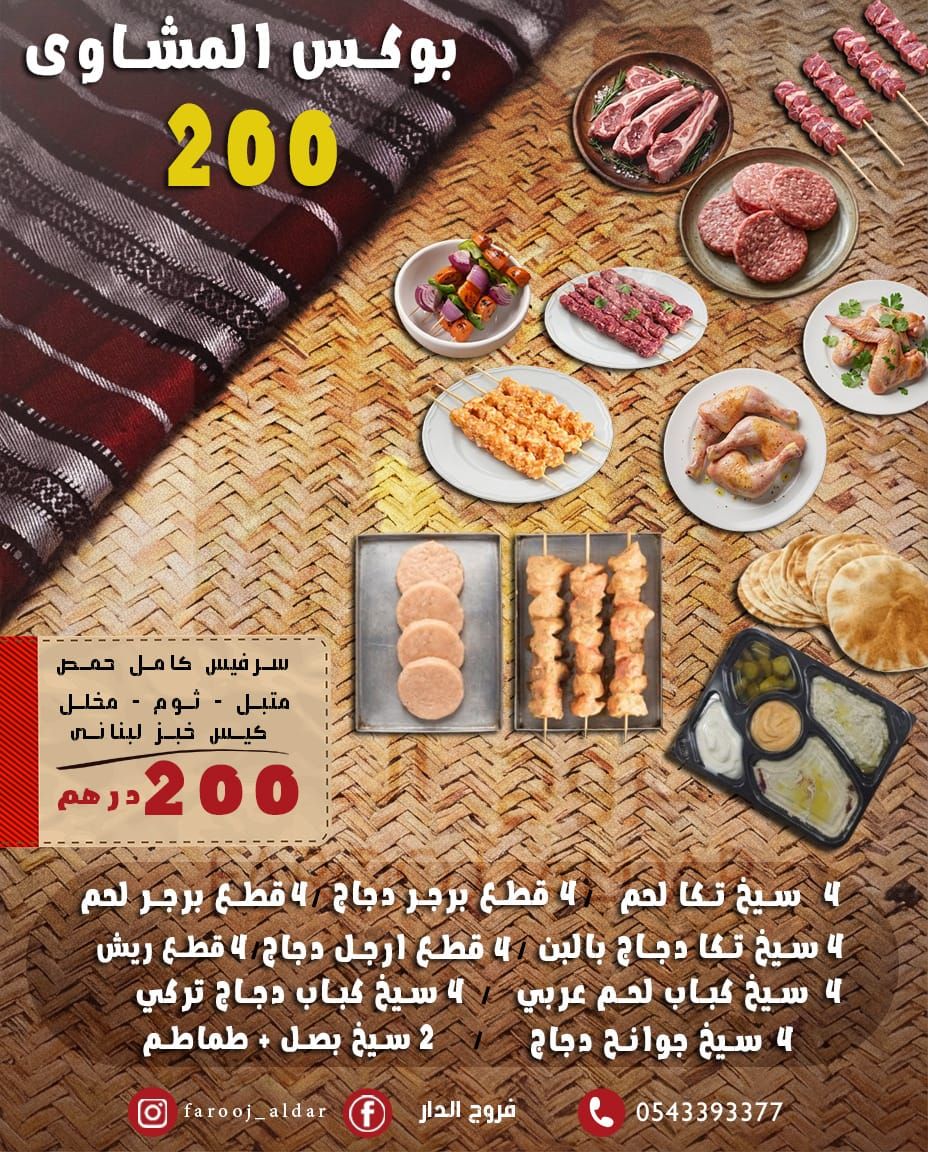 عرض المشاوي ال 200