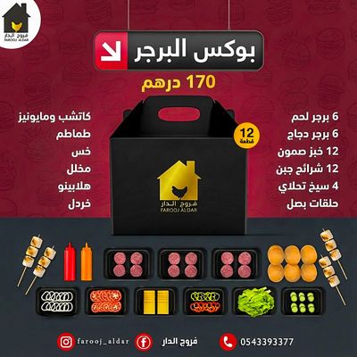 بوكس البرغر