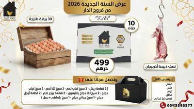 عرض السنة الجديدة