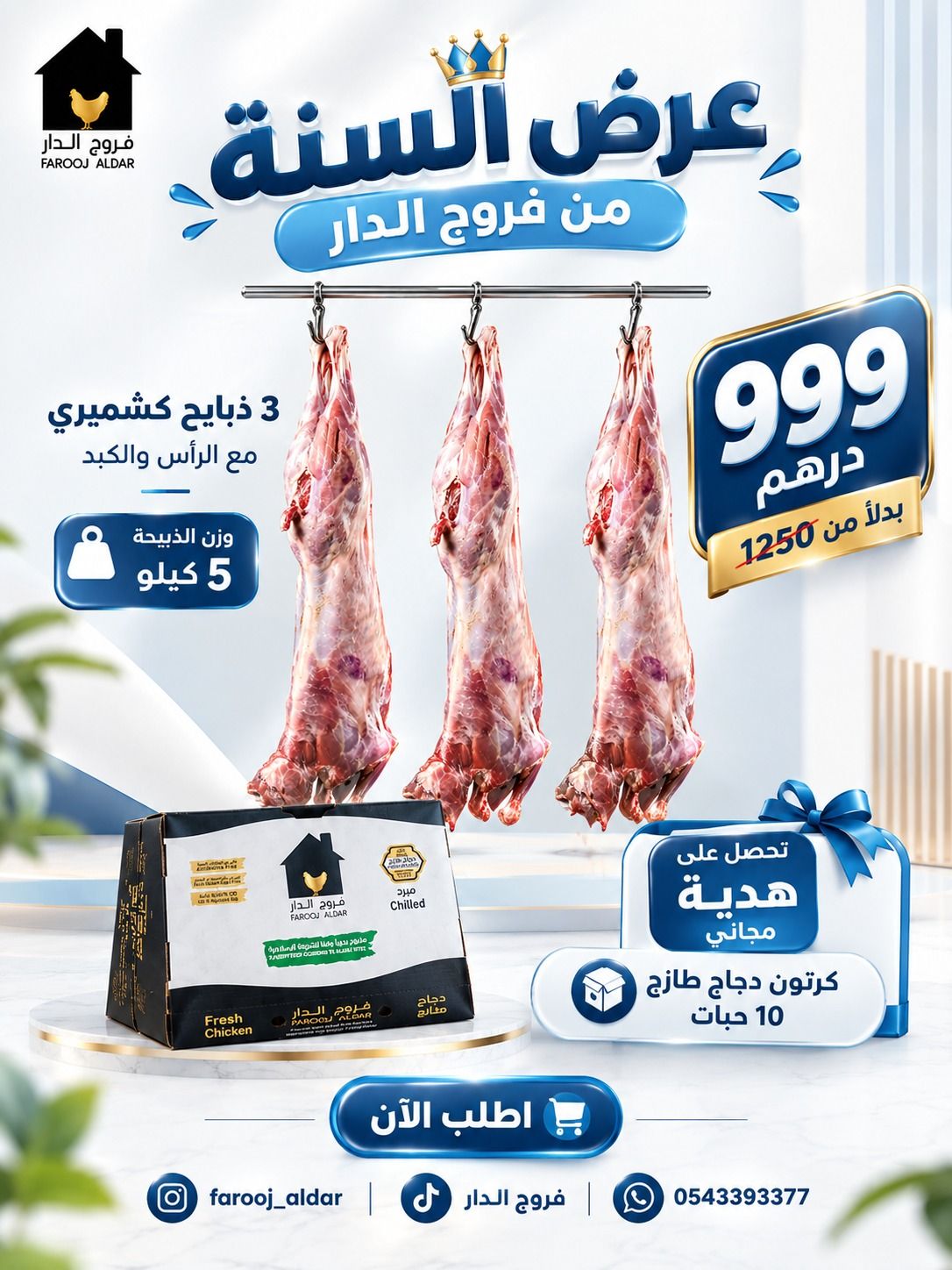 عرض 999 درهم