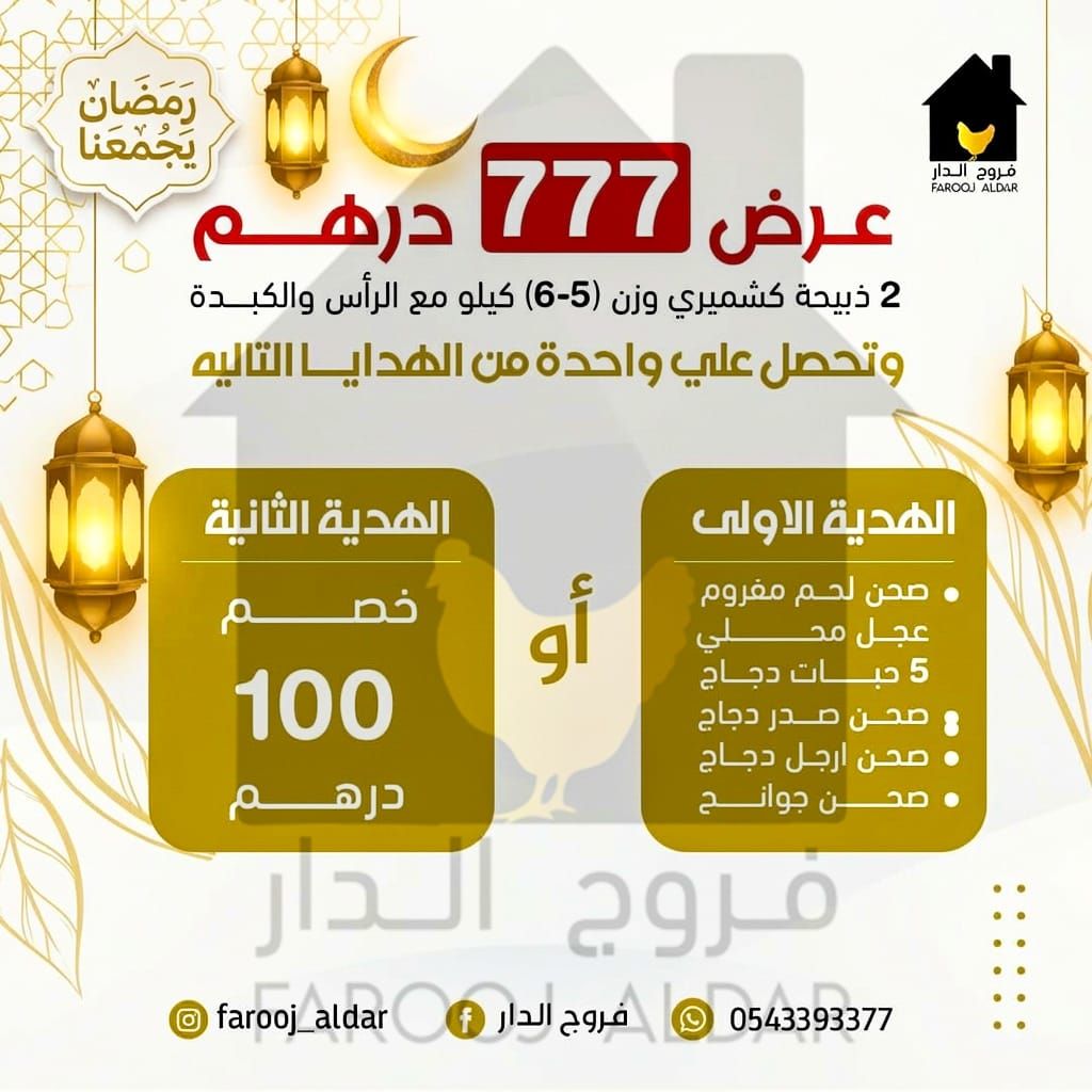 عرض 777