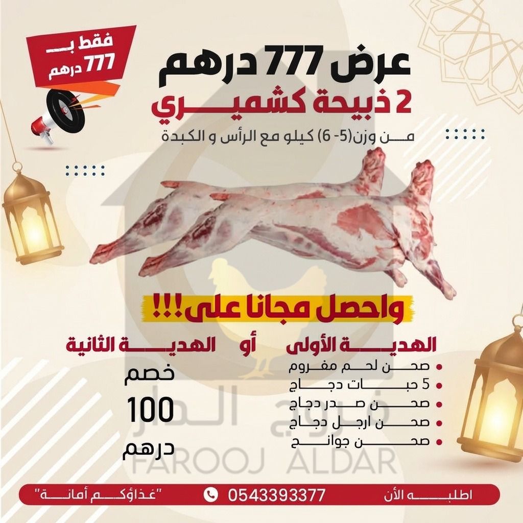 عرض 777 درهم