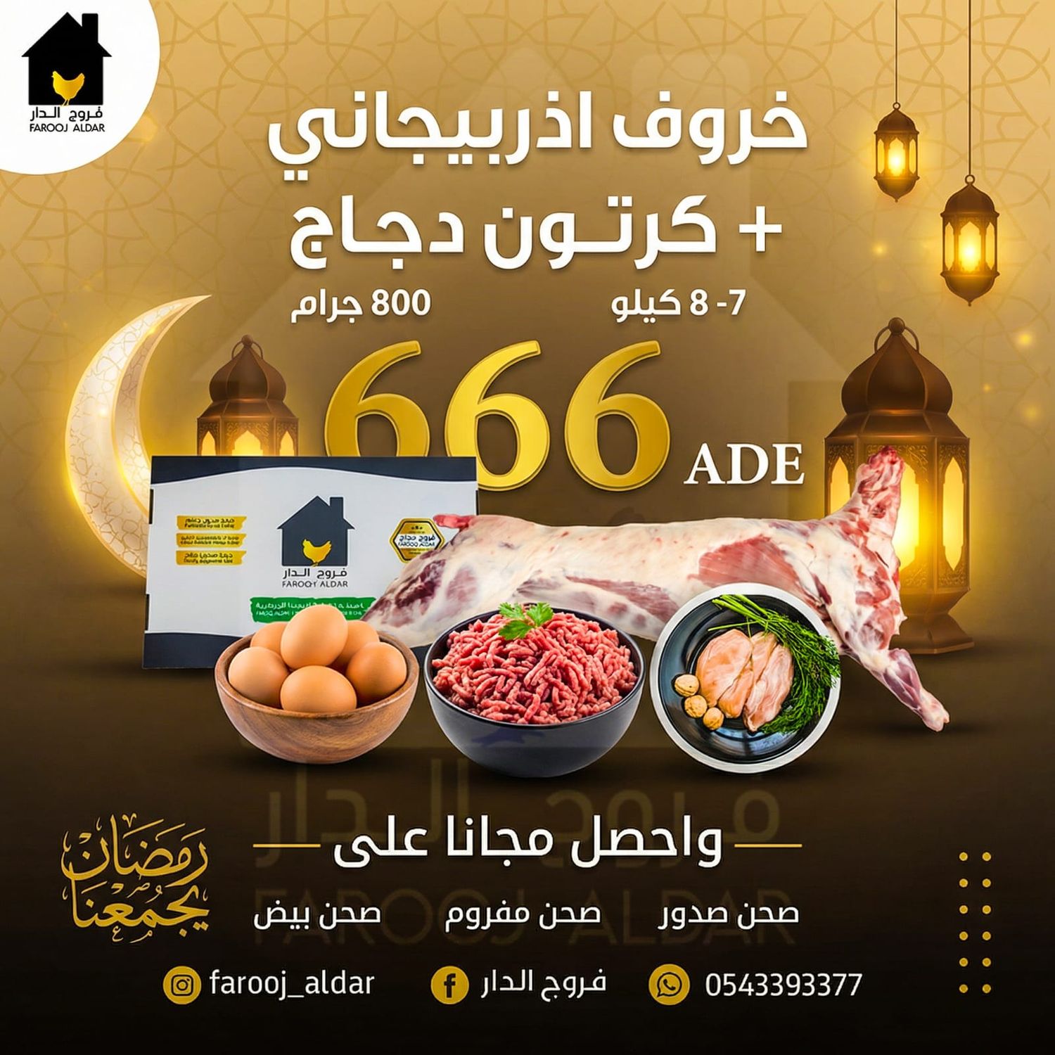 عرض 666