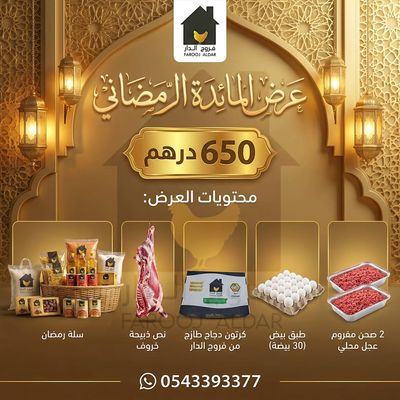 عرض المائددة الرماني