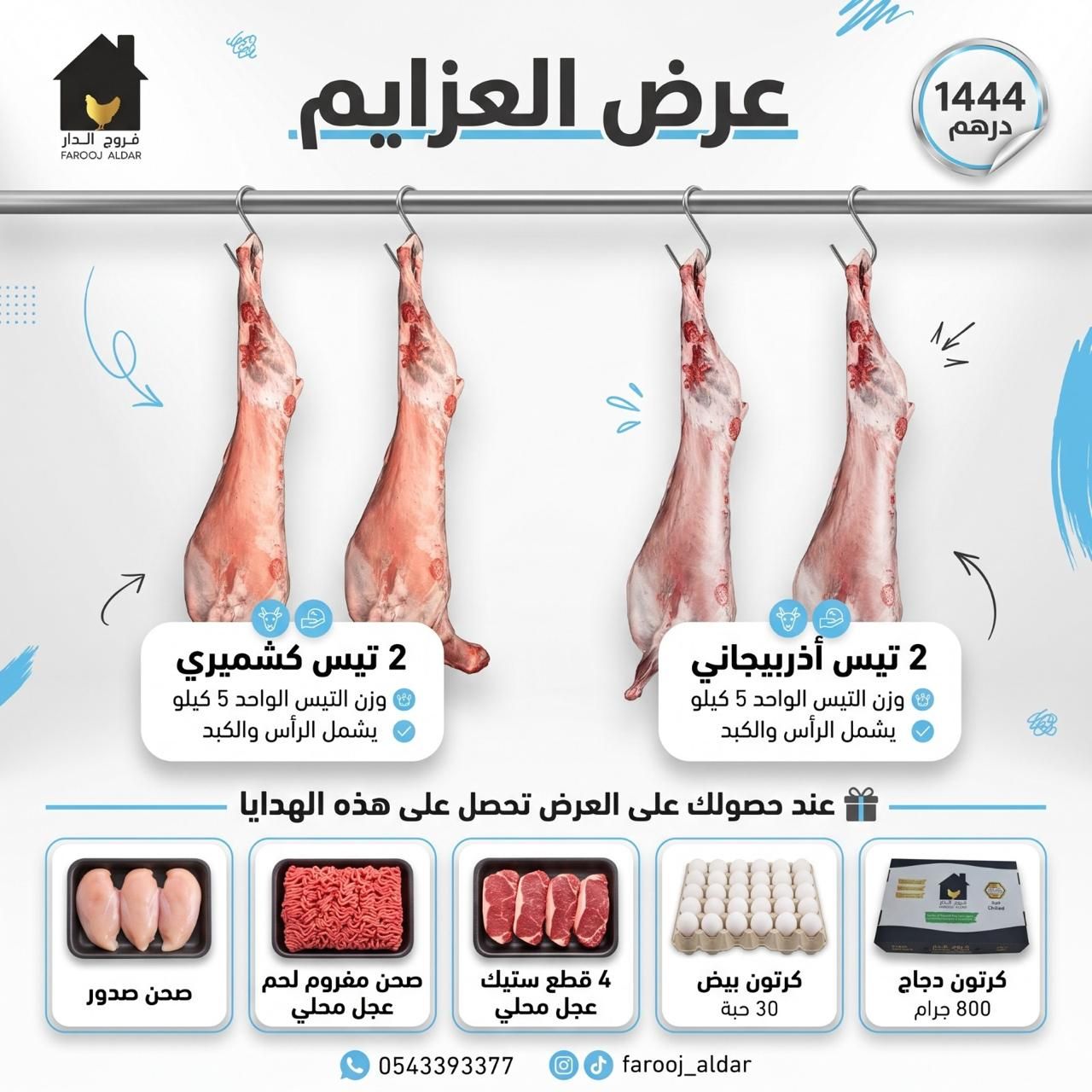 عرض العزايم