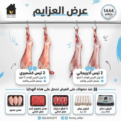 عرض العزايم