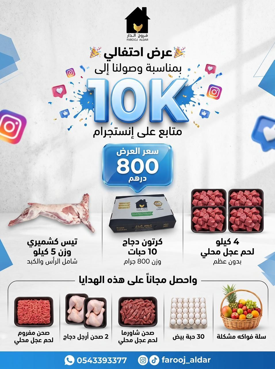 عرض احتفالي 800 درهم