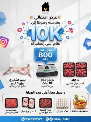 عرض احتفالي 800 درهم