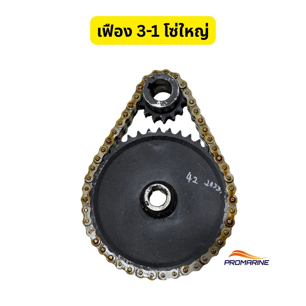 เฟืองทด เรือหางยาว 3-1 แบบ 2 แถวใหญ่