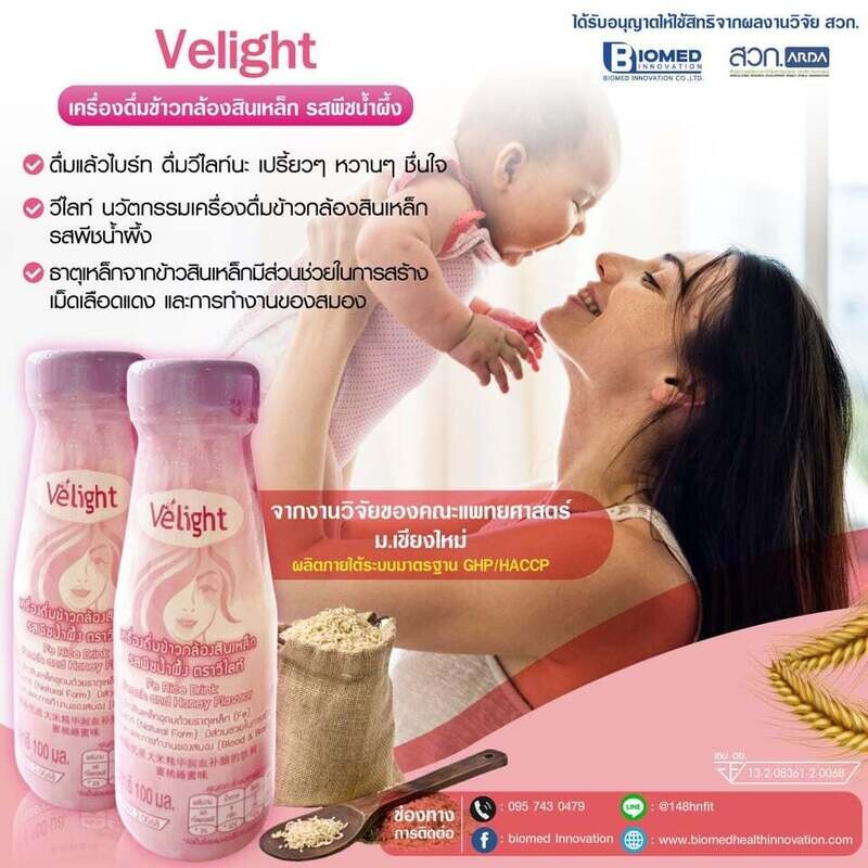 เครื่องดื่ม วีไลท์