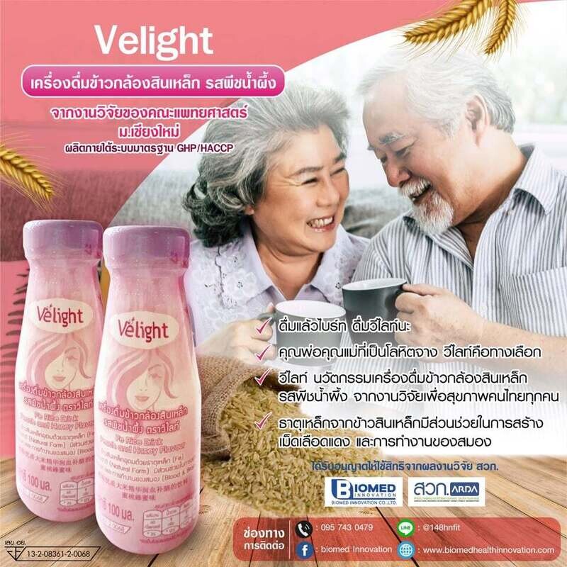 เครื่องดื่ม วีไลท์ (บรรจุ 10 ขวด/ชุด)