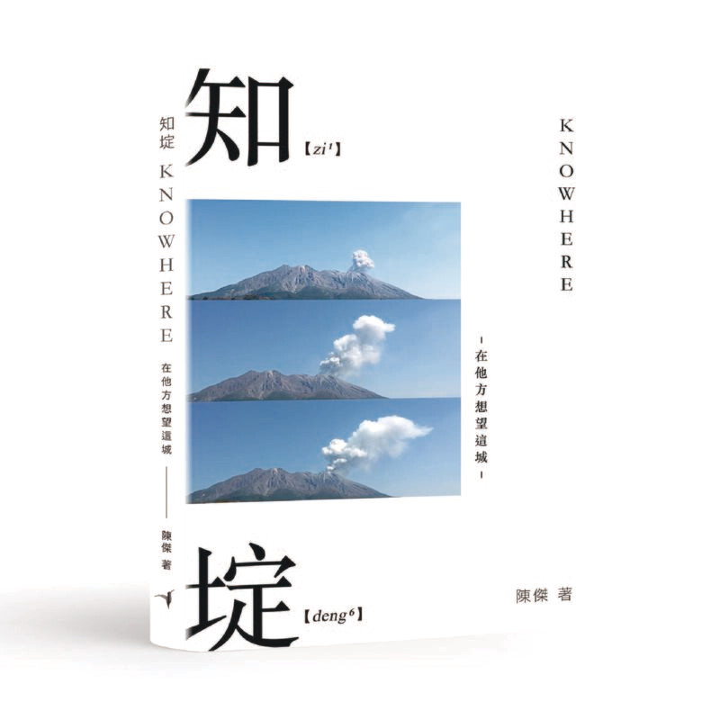 知埞——在他方想望這城