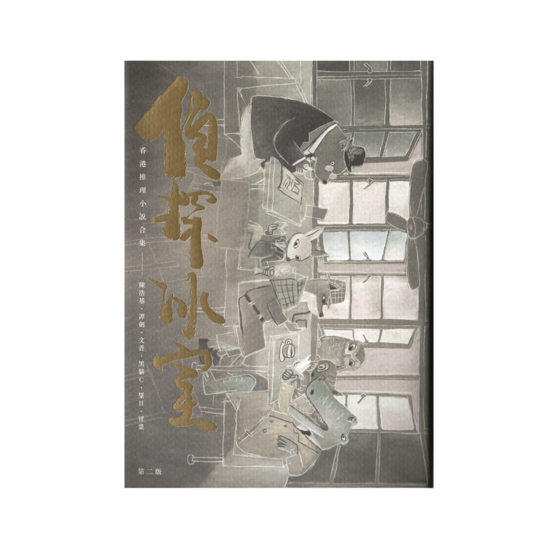 偵探冰室