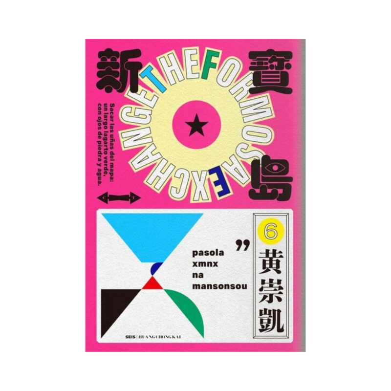 新寶島