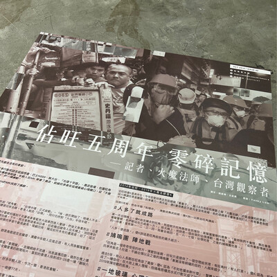 【旺角有大誌#2】佔旺五周年零碎記憶 + 花園街的奇趣餅店 報道