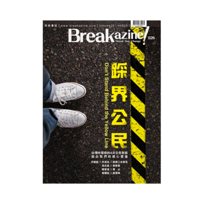 Breakazine 026 《踩界公民》