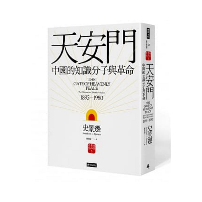 天安門：中國的知識分子與革命