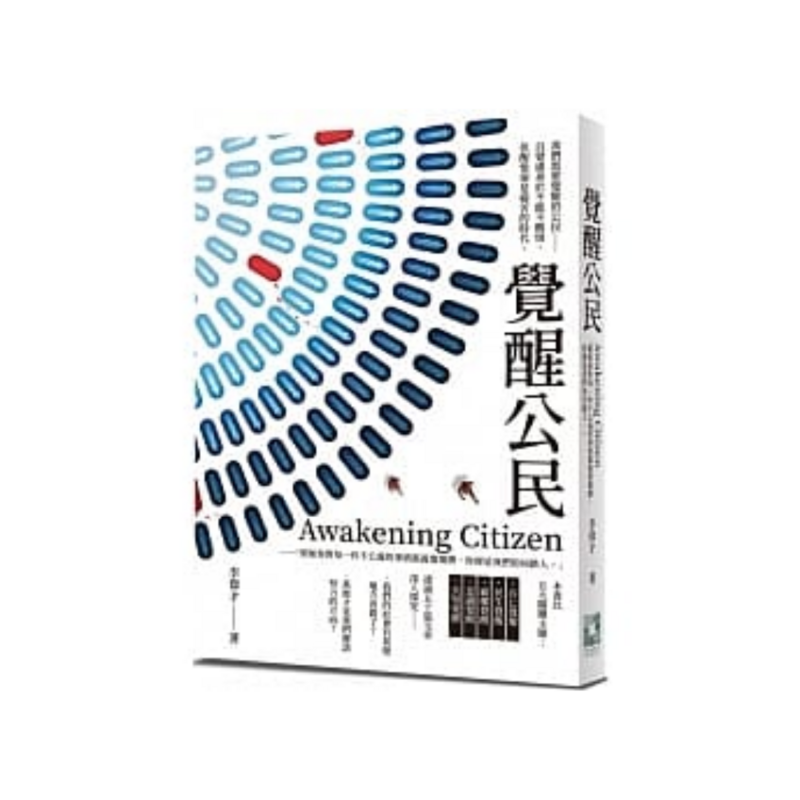 Awakening Citizen覺醒公民