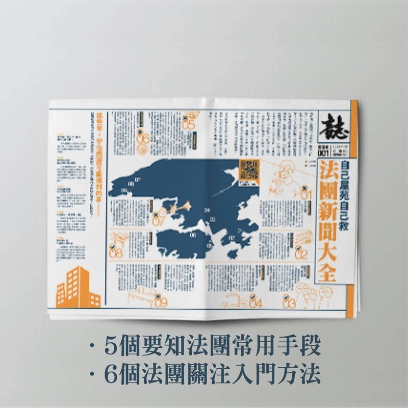 《誌》社區季報 —  業主立案法團 新聞大全（單張）