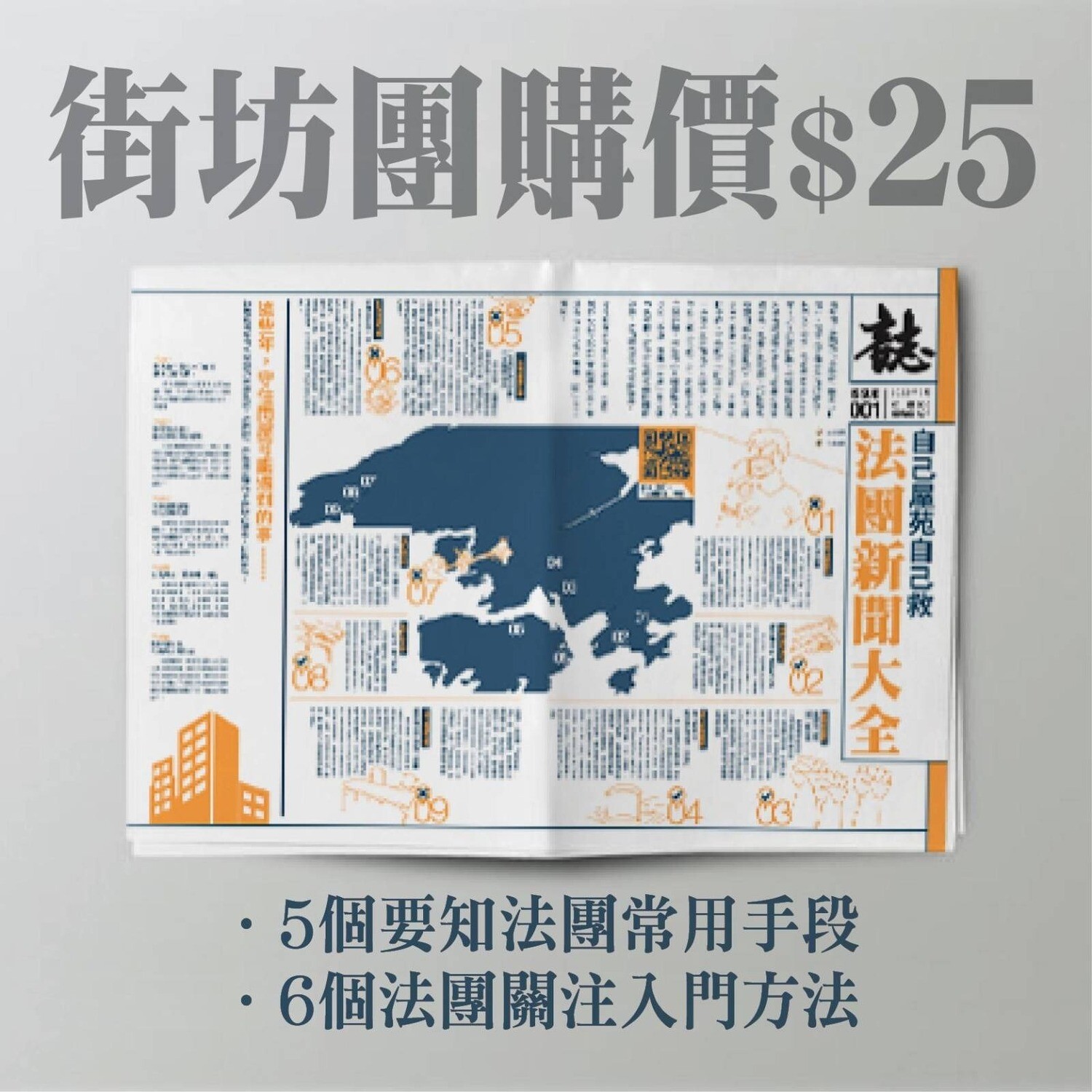 《誌》社區季報 — 業主立案法團 新聞大全
（團購30份起）