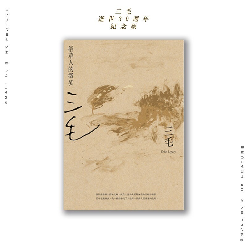 稻草人的微笑