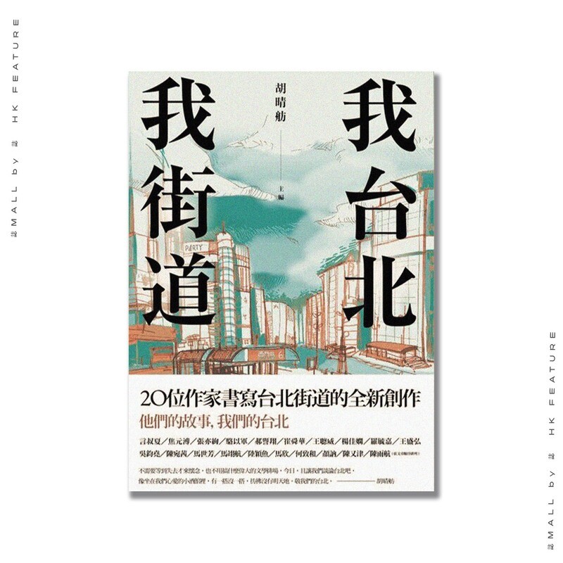 我台北，我街道