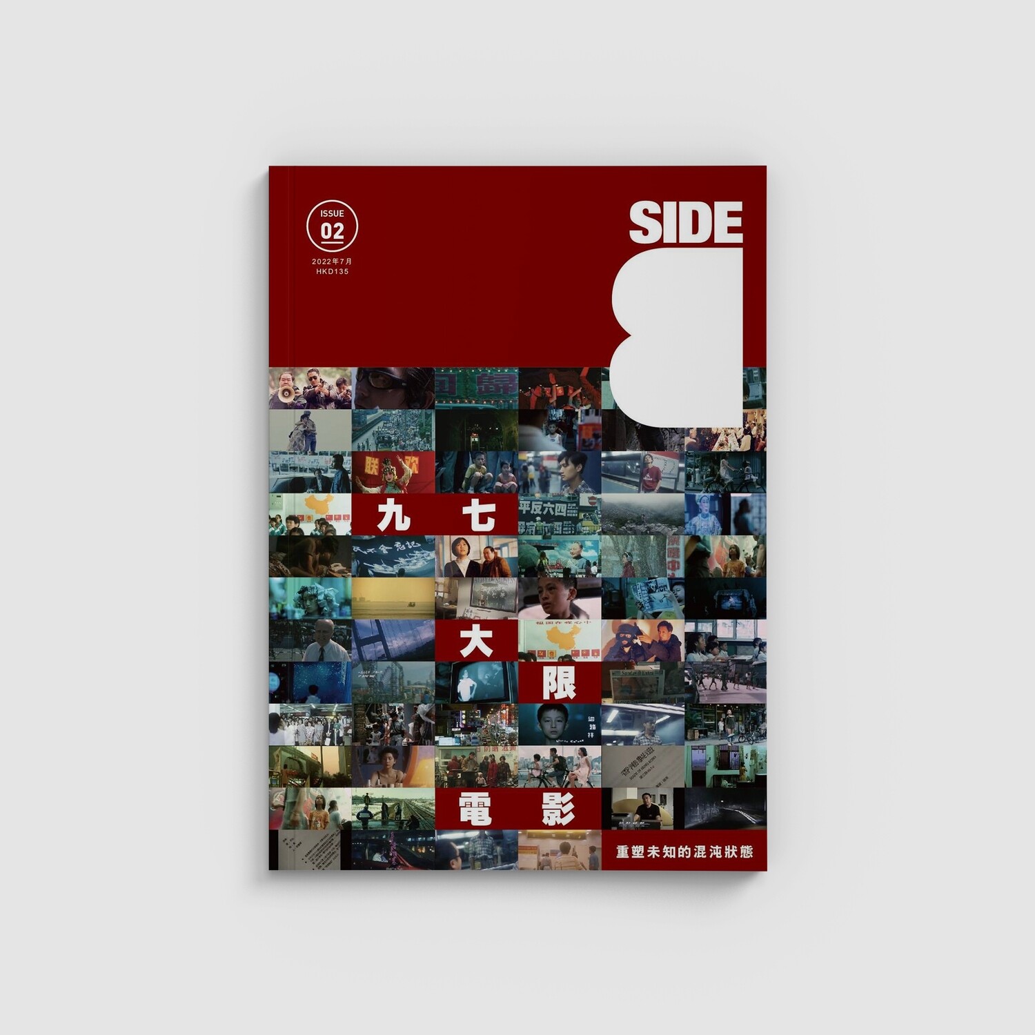 《Side B》ISSUE 02｜回歸大限電影 重塑未知的混沌狀態