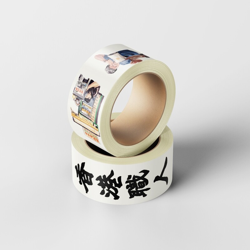 與職人在一起｜麥東記繪畫紙膠帶