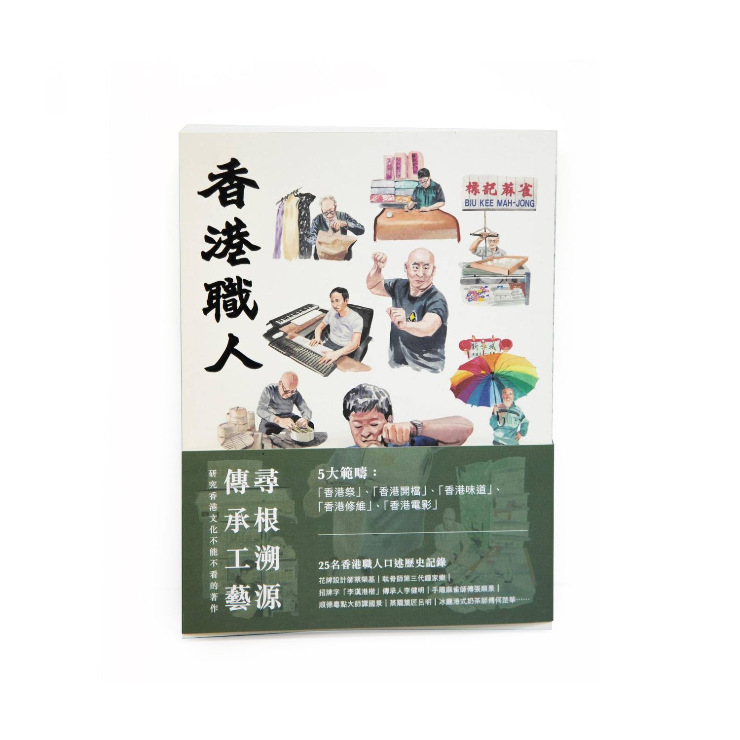 香港職人