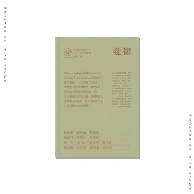 方圓 003 — 憂鬱