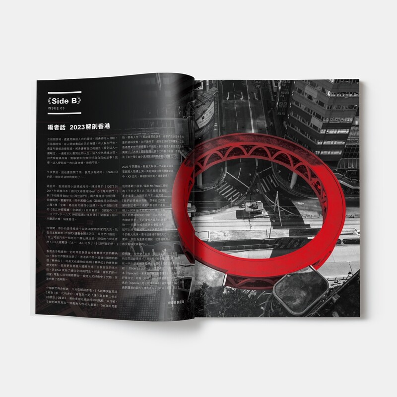 Side B ISSUE 03｜香港解謎