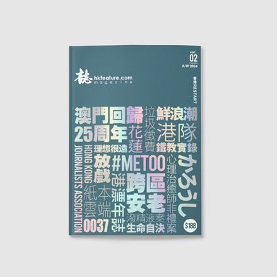 誌 MAGAZINE 半年刊 2024 AW—HK RESTART