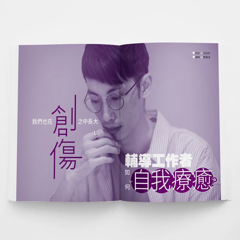 ​誌ZINE：性／別小眾衣櫃圍牆