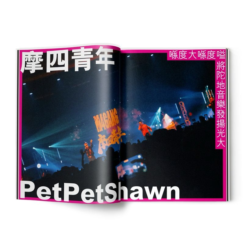 Side B ISSUE 04｜Let’s Rock THE INDIE 垣河掙扎